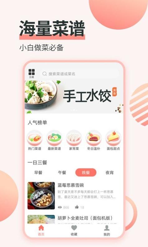 濮信菜谱截图1