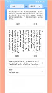 蒙古文翻译词典截图0