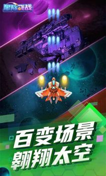 星际飞战 v3.0.5