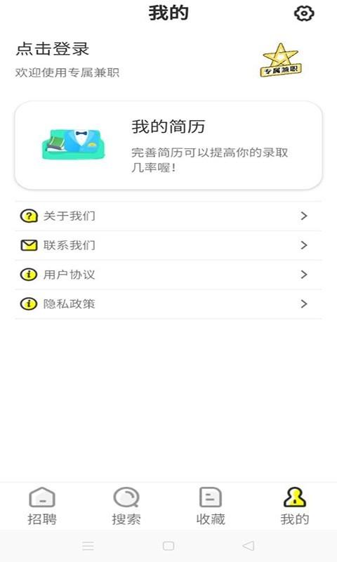 专属兼职.png