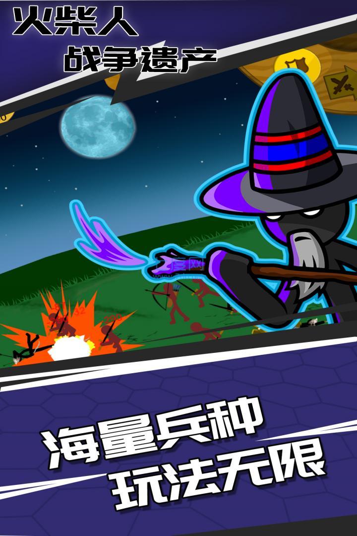 火柴人战争遗产旧版本