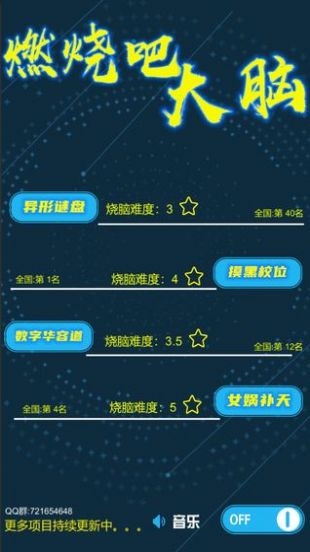 最强大脑六人接力赛截图2