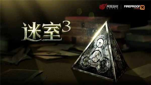 未上锁的房间3中文版截图1