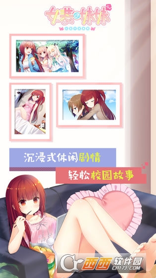 女装妹妹从没少过麻烦 v1.2.2 安卓中文版