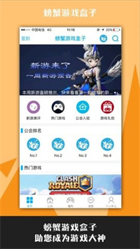 螃蟹游戏盒子截图0