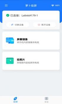 萝卜投屏截图1