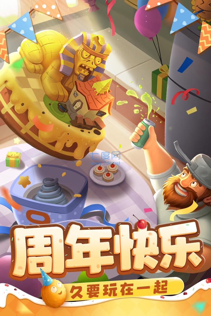 植物大战僵尸2九周年破解版