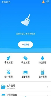 无忧清理王.jpg