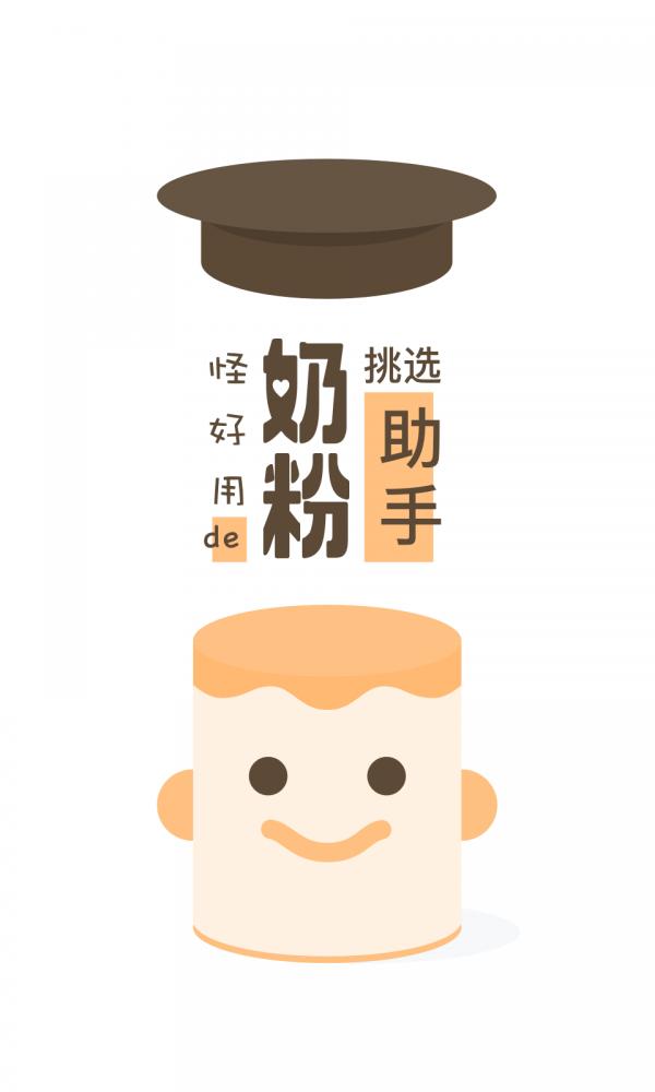 奶粉研究院 版本：v1.0.1