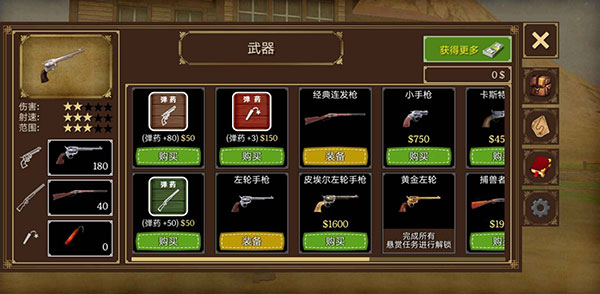 火枪与马刺2中文版最新版截图2