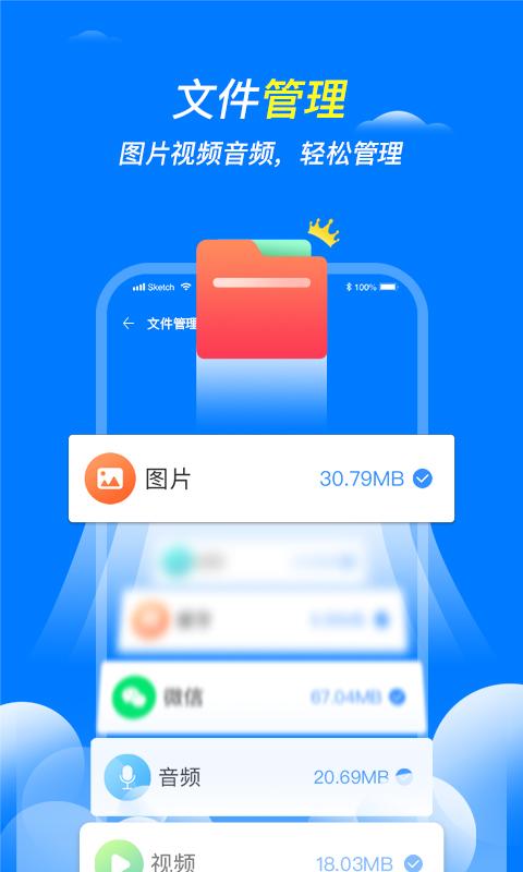 全速清理王截图1