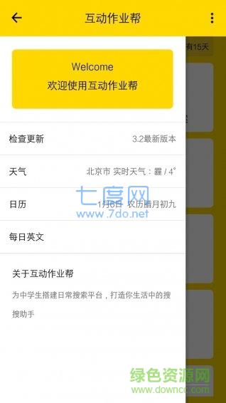 互动作业帮截图0