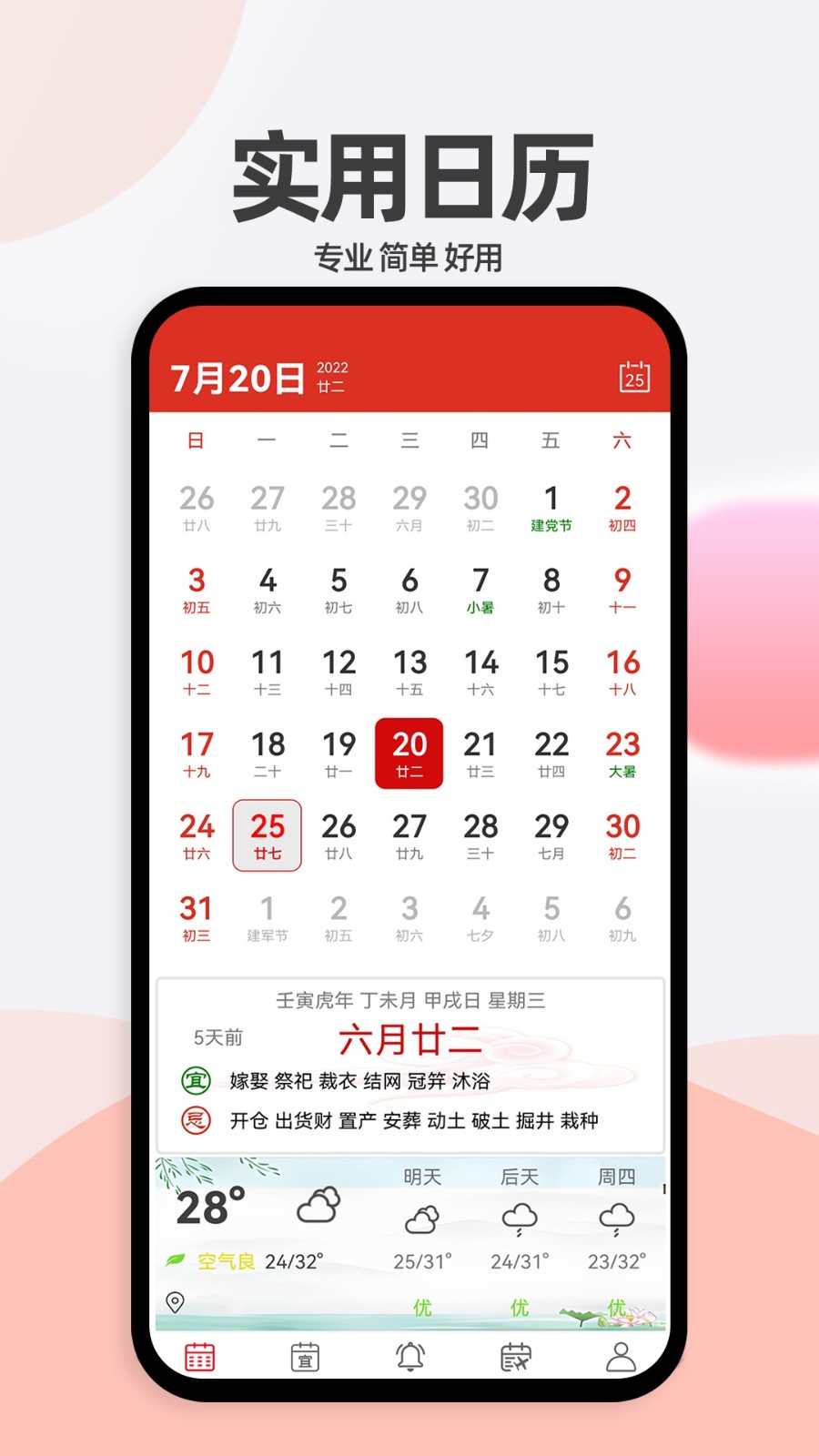 小艾万年历截图1