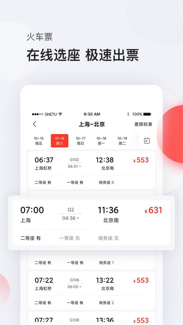 恒顺商旅截图2