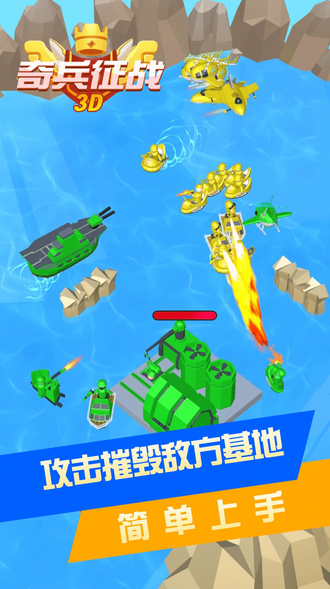 奇兵征战3D.jpg