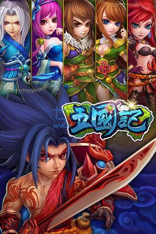 五国记 v1.0.14