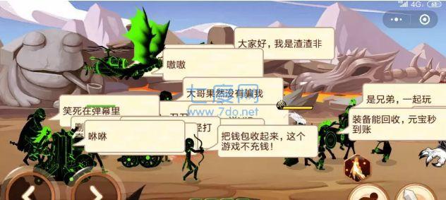 火柴人你瞅啥MOD菜单版截图0