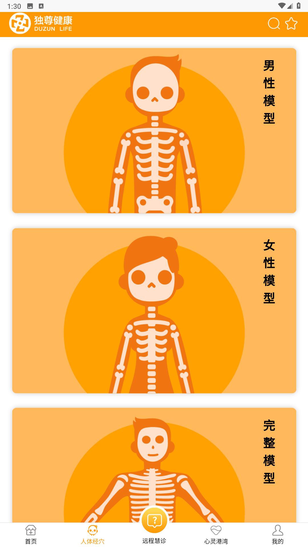 独尊健康APP官方版图片1