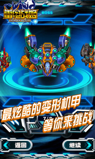 雷电战姬截图3