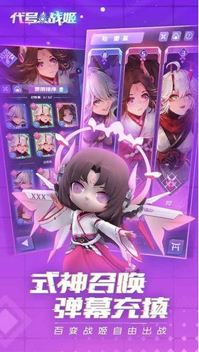 代号战姬最新版截图2