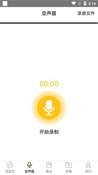 和平精英变声器截图0