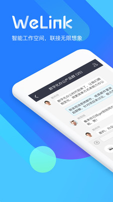 华为welink