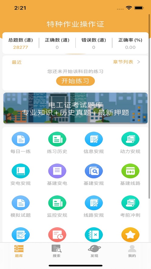 2022最新电焊工程押题软件app官方版图片1