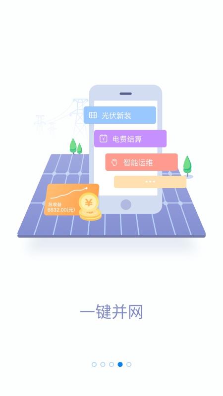 掌上电力2019截图1