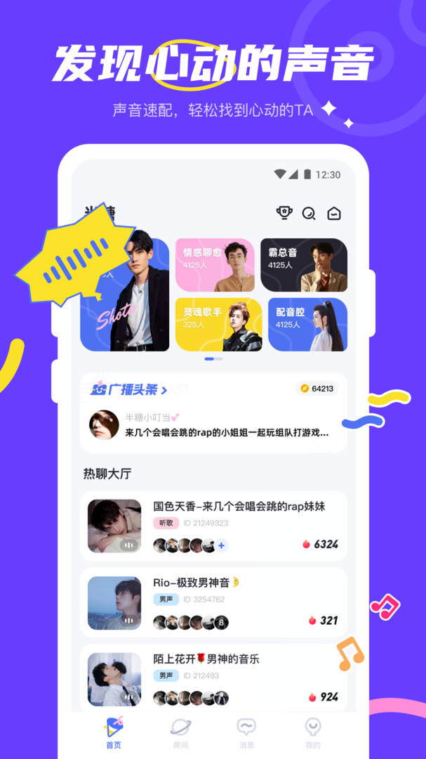 yes语音截图3