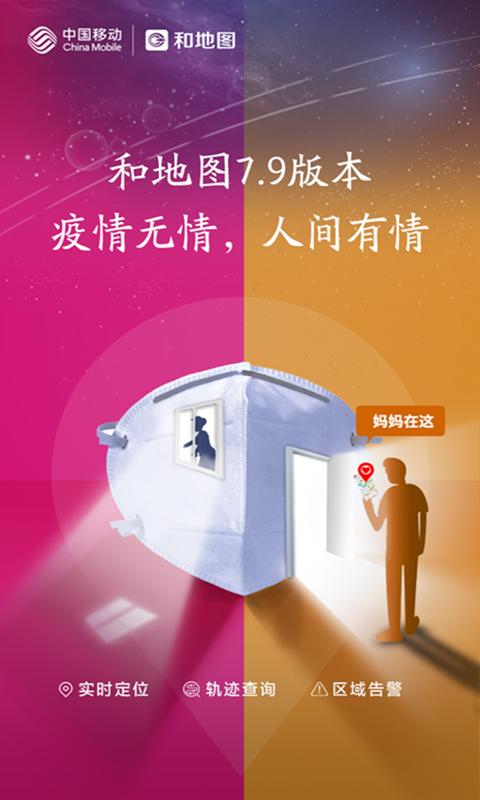 和地图 版本：7.9.23.3.5.20200119