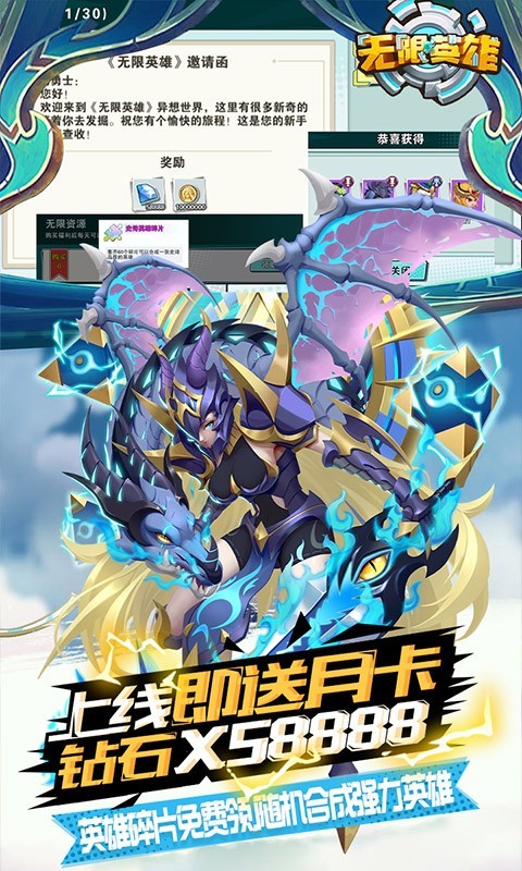无限英雄福利版