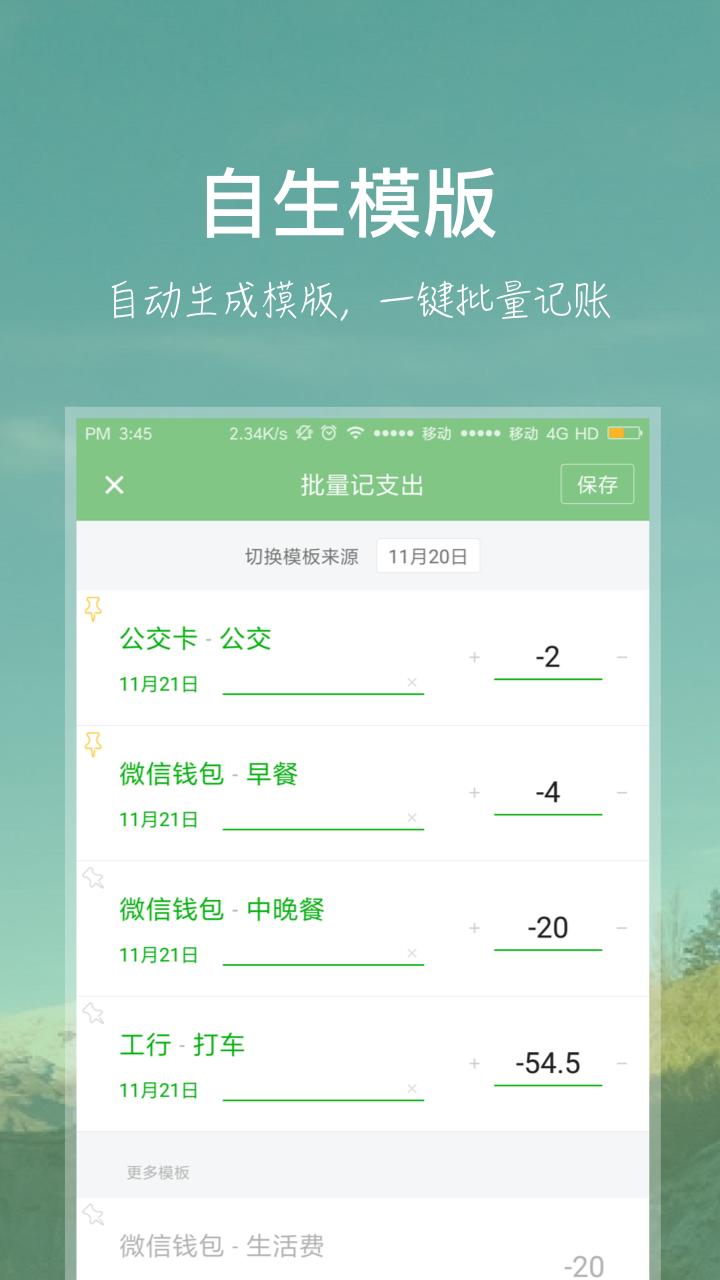 小记账记录截图0