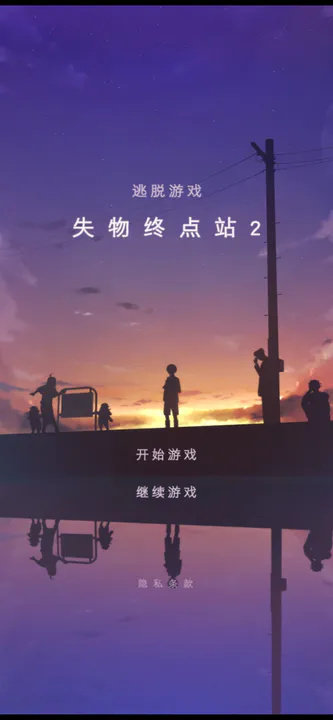 失物终点站2正版