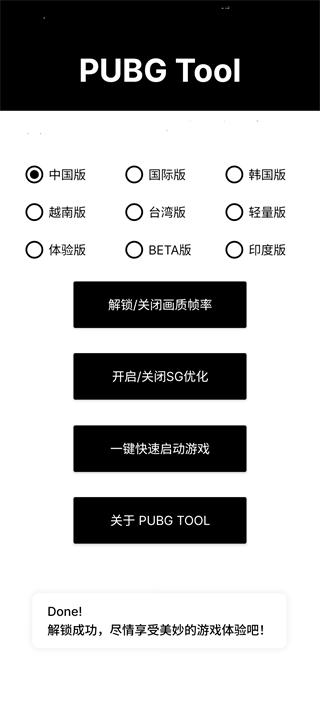 画质助手和平精英120帧 v1.0.7.7