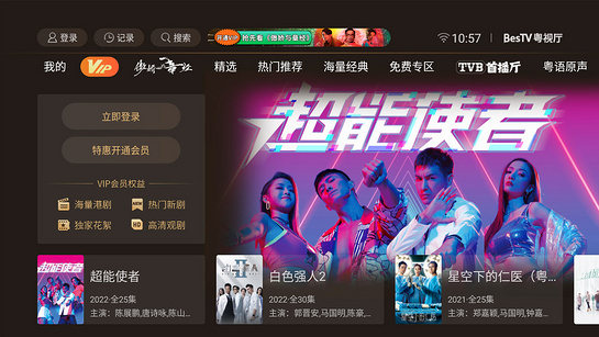 BesTV粤视厅TV版截图1