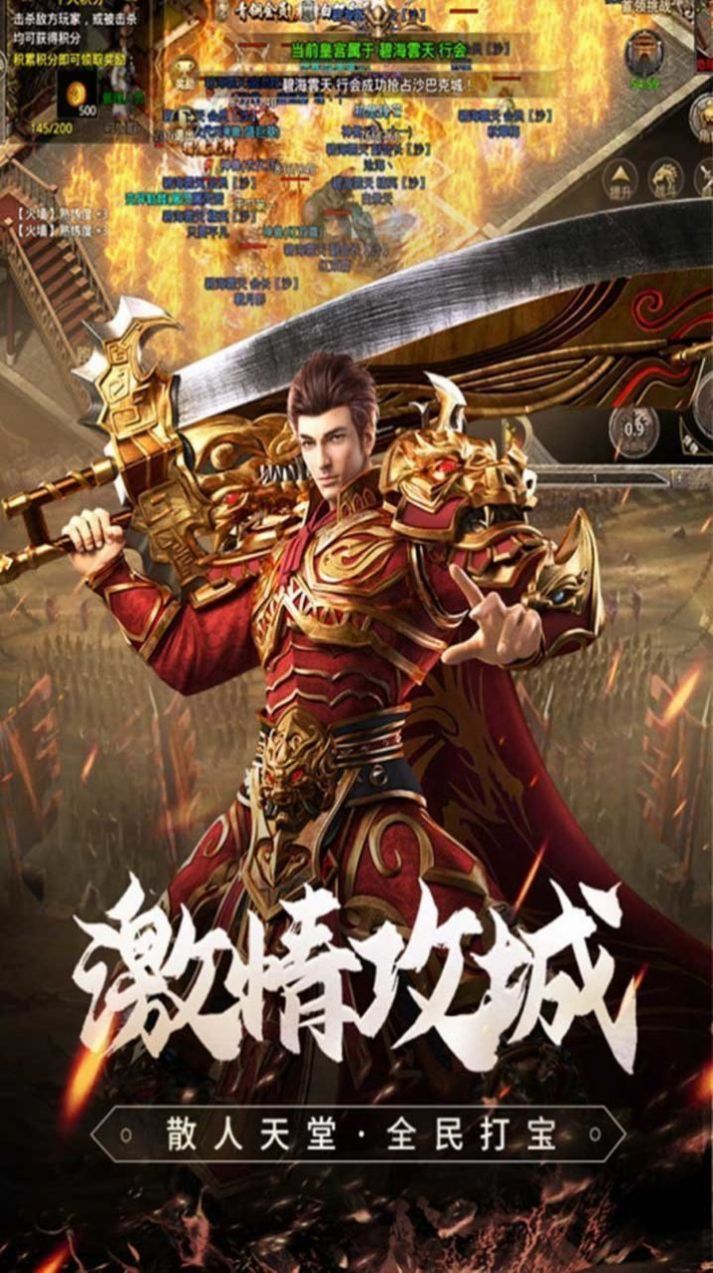 星光斗聚巅峰沙城官方正版手游  v3.3.1