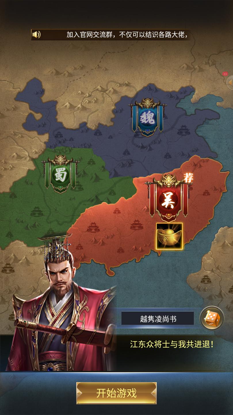 三国战略单机版