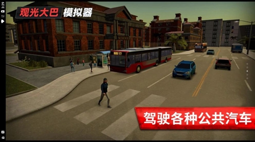 旅游巴士模拟驾驶截图0