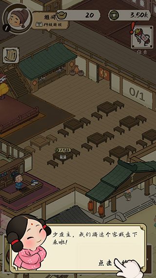打尖还是住店官方版截图0