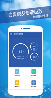 手机降温管家截图1