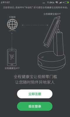 全程健康宝截图2