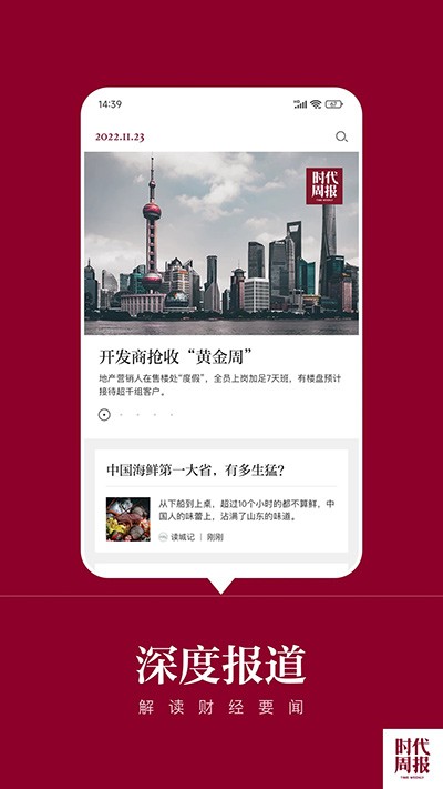 时代周报最新版截图0