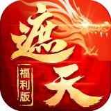 御剑乾坤遮天剑