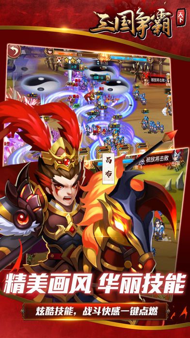 三国争霸天下