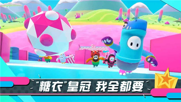 糖豆人：终极淘汰赛 正版免费截图3