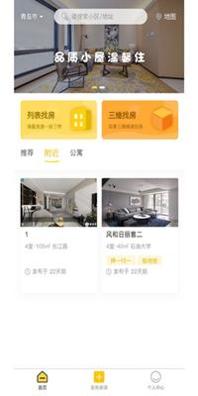 优家租房截图1