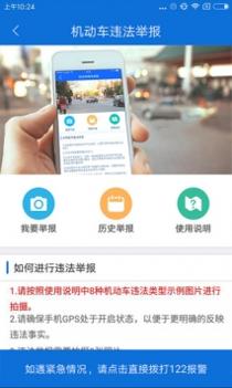 北京交警截图1