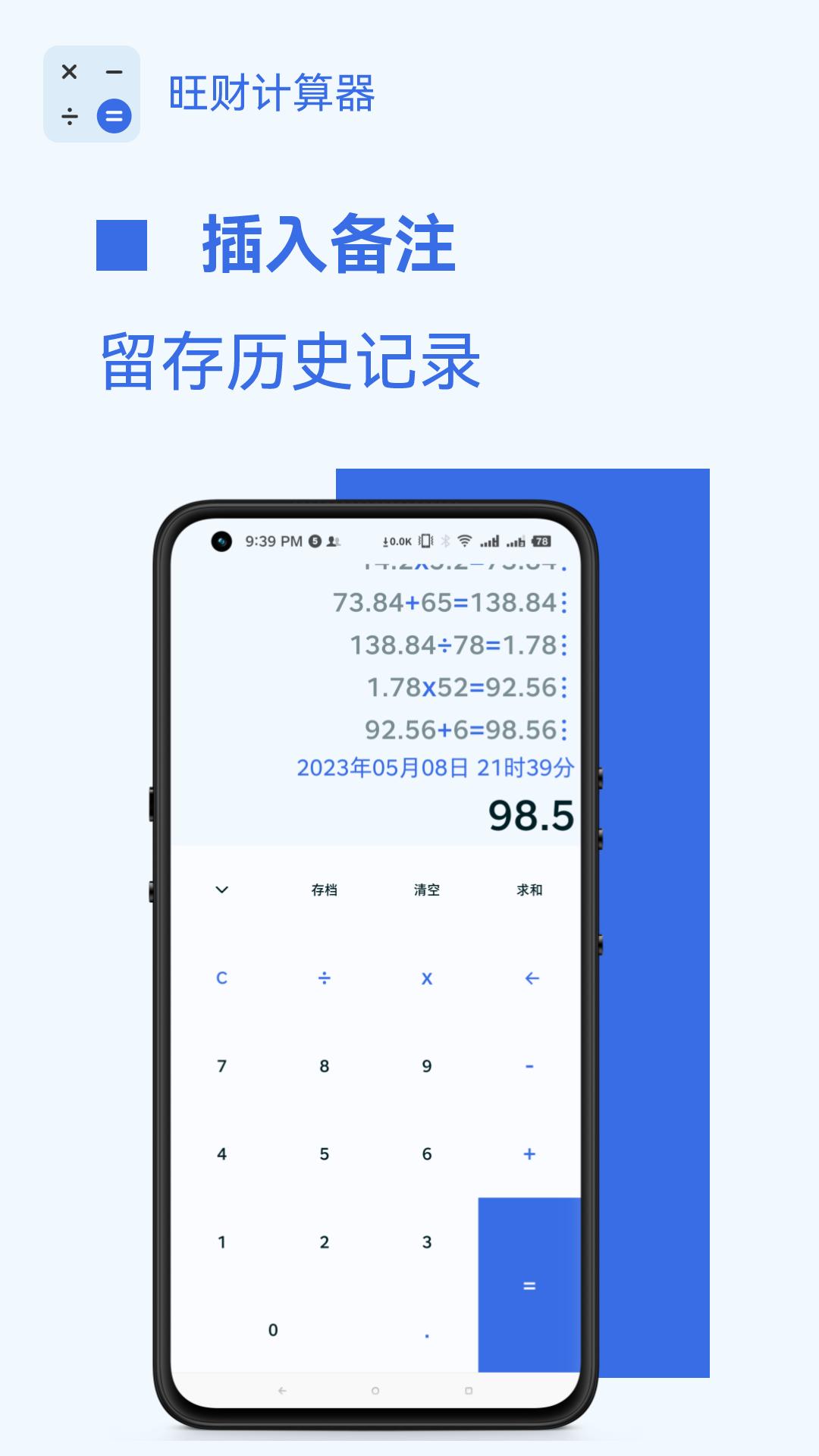 旺财计算器截图0
