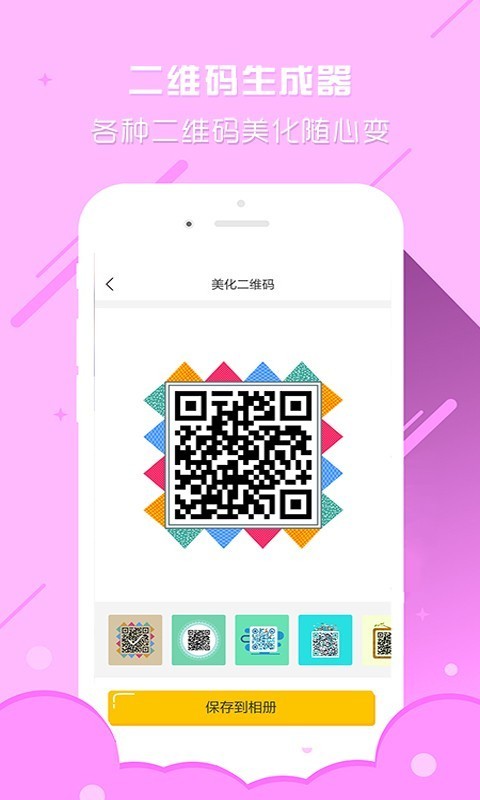个性二维码生成器.jpg