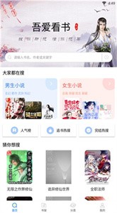吾爱看书截图2